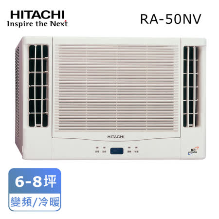 HITACHI日立變頻
窗型冷暖雙吹式冷氣