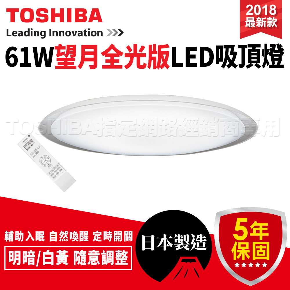 TOSHIBA 61W 望月全光版 LED 吸頂燈 調光調色 LEDTWTH61W(原 望月版 LEDTWTH61LS)