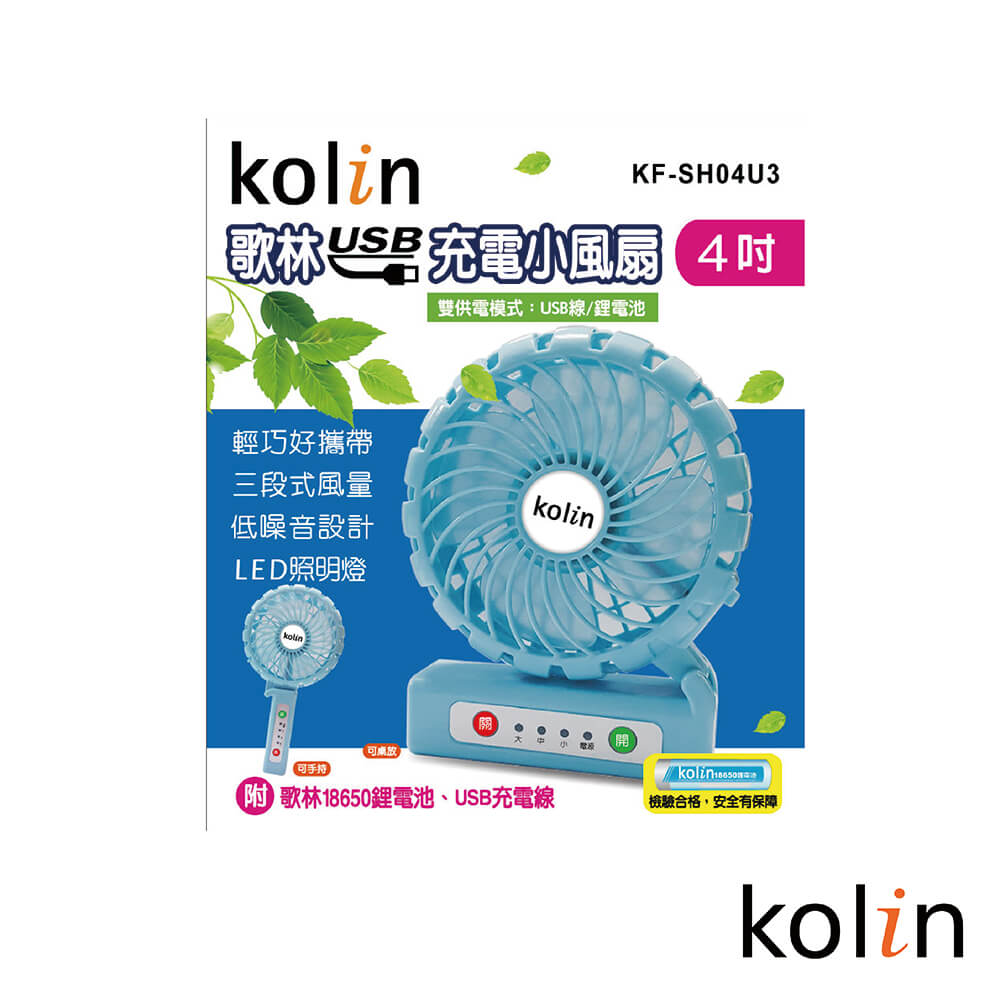 Kolin歌林
4吋USB充電小風扇2入