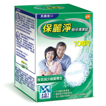 保麗淨
假牙清潔108錠*2盒
