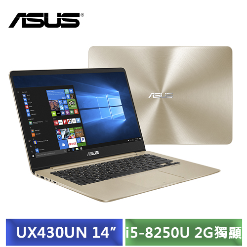 ASUS UX430UN輕薄
i5/SSD/2G獨顯筆電
