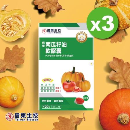 【信東生技】
南瓜籽油軟膠囊x3入 