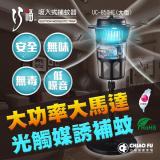 巧福 吸入式 捕蚊器 捕蚊燈 UC-850HE(大) 台灣製造