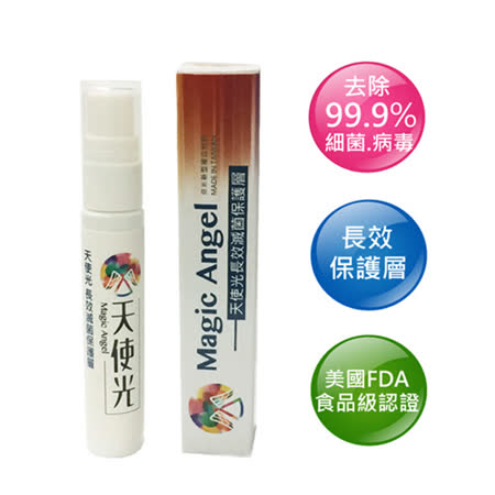 天使光長效保護層 抗病毒隨身噴霧罐 10ML