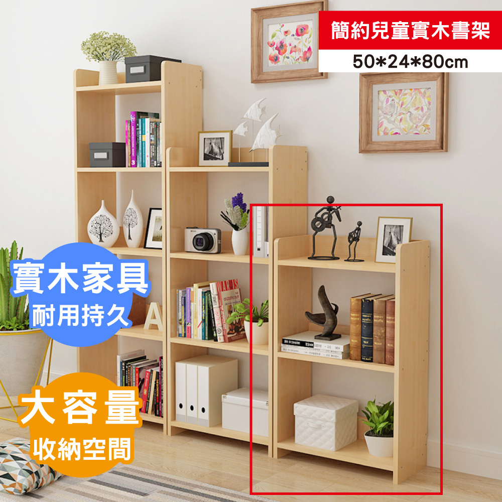 【ABOSS】Devan簡約設計兒童實木1.6尺3層架/置物架/收納架/書架/展示櫃/雜誌櫃/書櫃【DIY趣味組裝】