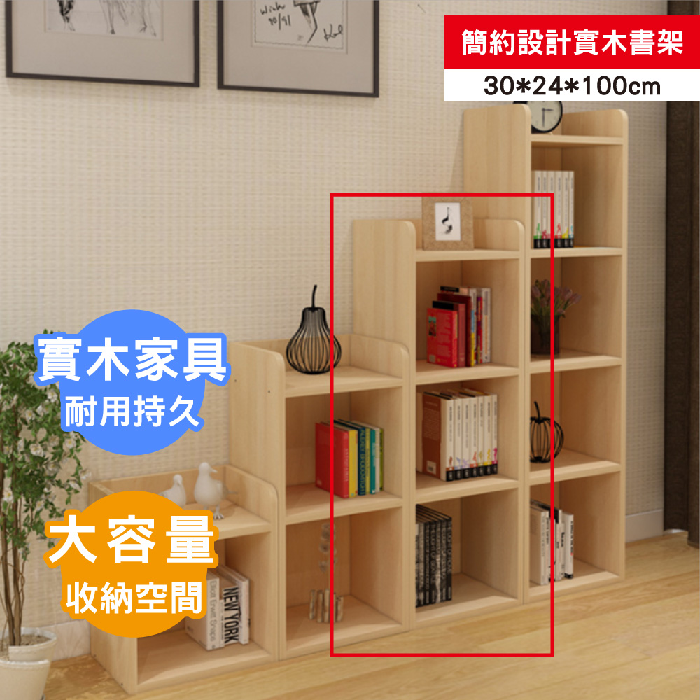 【ABOSS】Dion簡約設計實木1尺3層架/書櫃/置物櫃/收納櫃/書架/置物架【DIY趣味組裝】