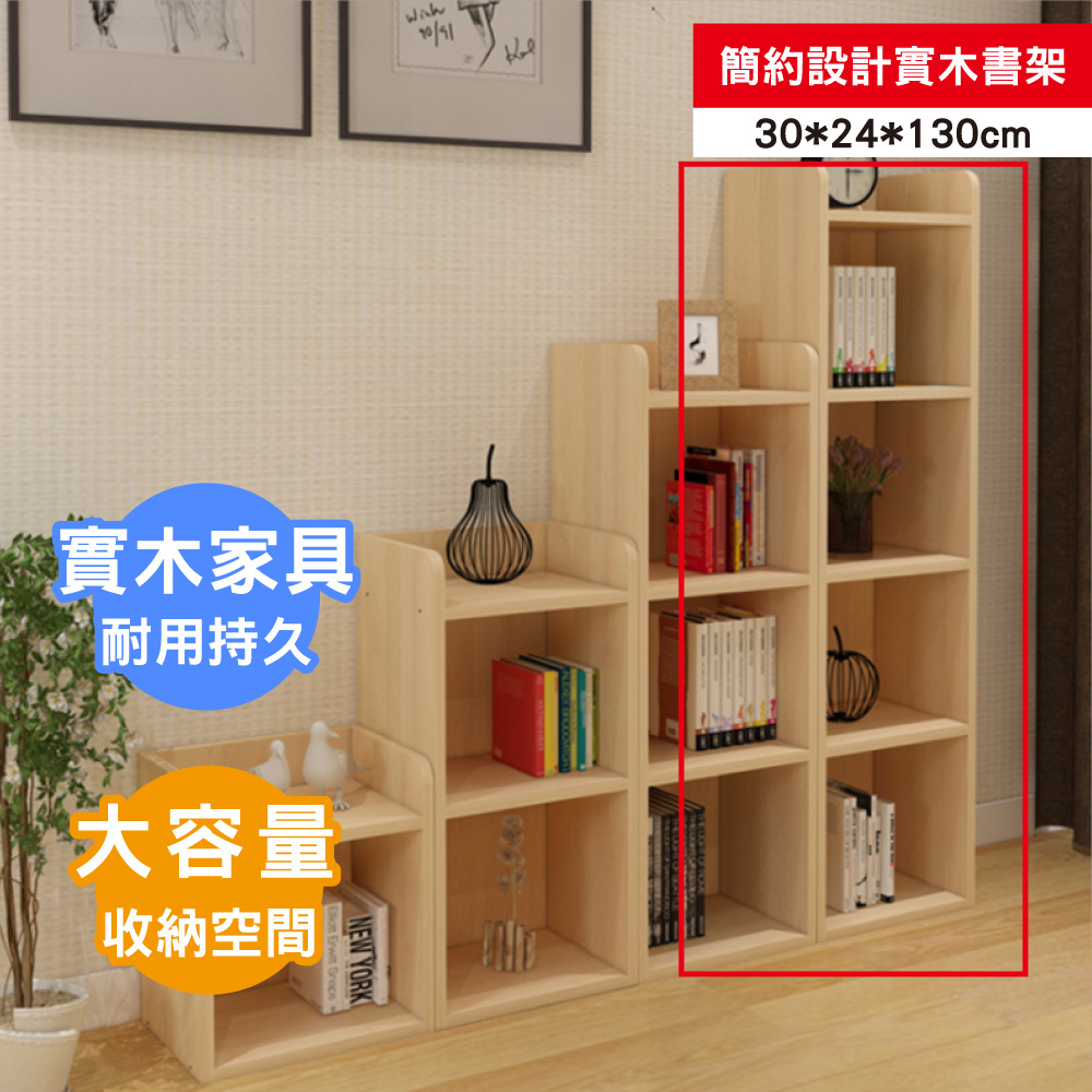 【ABOSS】Dion簡約設計實木1尺4層架/書櫃/置物櫃/收納櫃/書架/置物架【DIY趣味組裝】