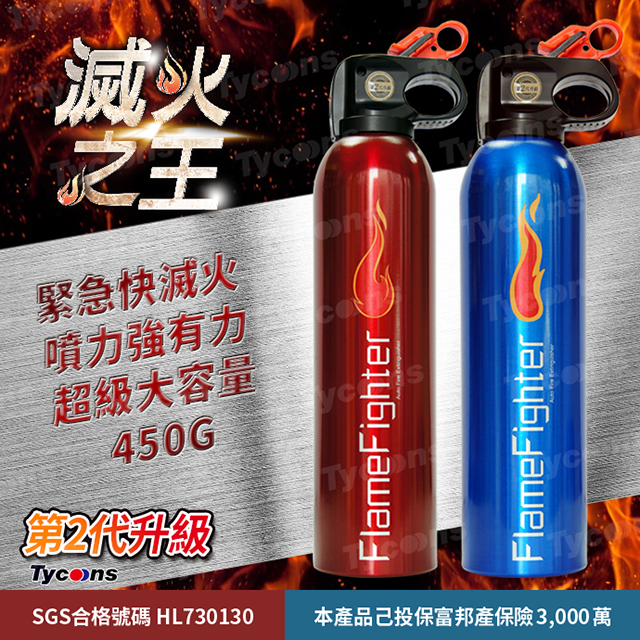 滅火之王(車用/居家/露營)
乾粉滅火罐-2入組