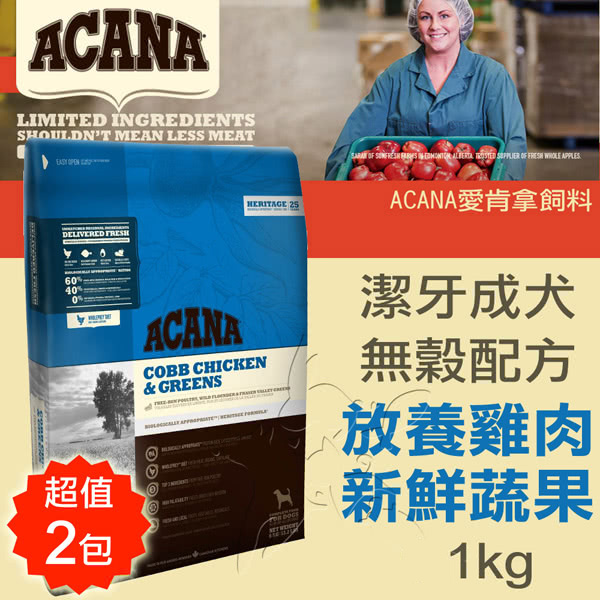【ACANA愛肯拿 潔牙成犬】無穀 放養雞肉+新鮮蔬果(1kgx2包)