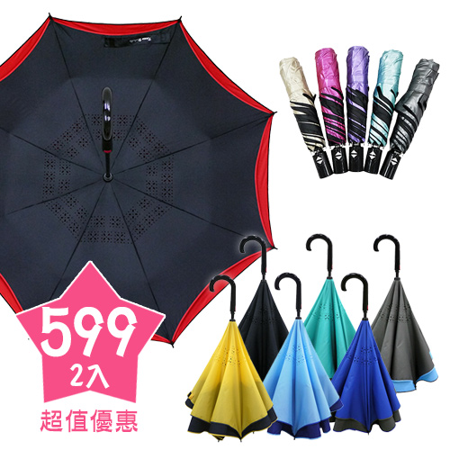 防風自動反向傘
+抗UV色膠自動折傘