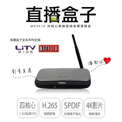 人因科技 人因MD3510CKT 台灣好無敵全配版 4K智慧電視盒 MD3510CKT
