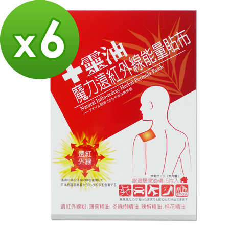 【十靈本舖】魔力遠紅外線能量貼布(5片/盒) 6盒組
