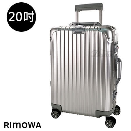 品特限定1+1【RIMOWA】
TOPAS 20吋標準四輪箱