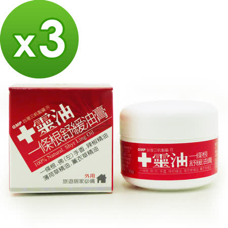 【十靈本舖】一條根舒緩油膏30g (3瓶組)