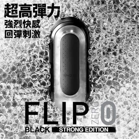 FLIP 0 (ZERO)BLACK 黑色超彈緊實版