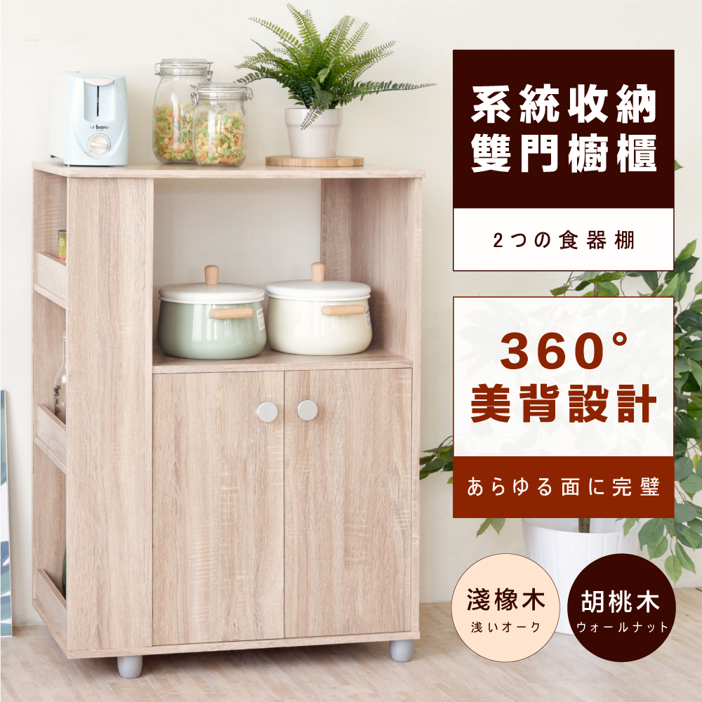 新品限時降
系統收納雙門櫥櫃