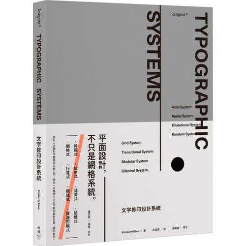 文字排印設計系統
