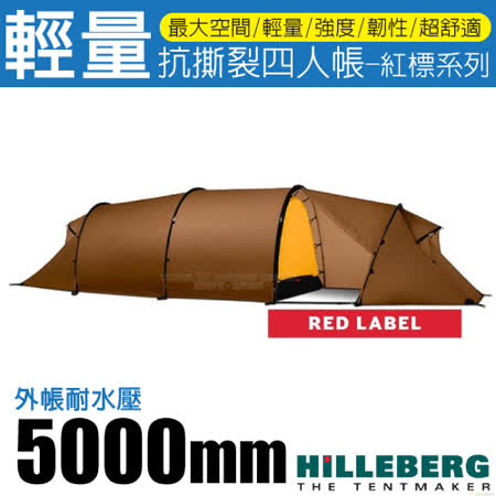 瑞典 HILLEBERG 紅標
超輕量四季抗撕裂四人帳篷