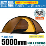 【瑞典 HILLEBERG】黃標 NIAK 超輕量三季抗撕裂兩人帳篷(1.7kg).鋁合金營柱/018013 沙色