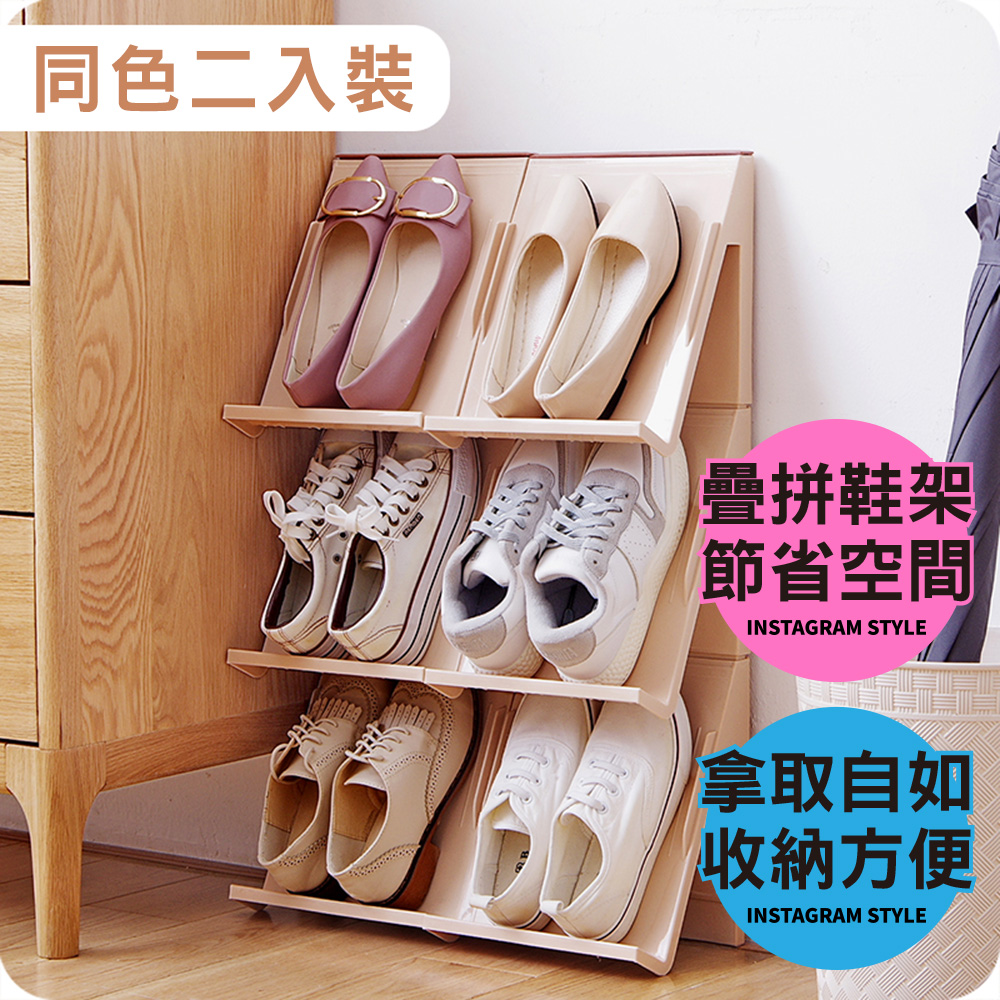 【ABOSS】經濟型塑料鞋架2入裝(米色)/鞋櫃/鞋架/收納櫃/置物櫃/收納架/置物架【DIY趣味組裝】