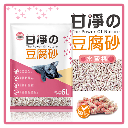 甘淨 豆腐貓砂-水蜜桃香 6L(3KG)*3包組 (G002E63-1)