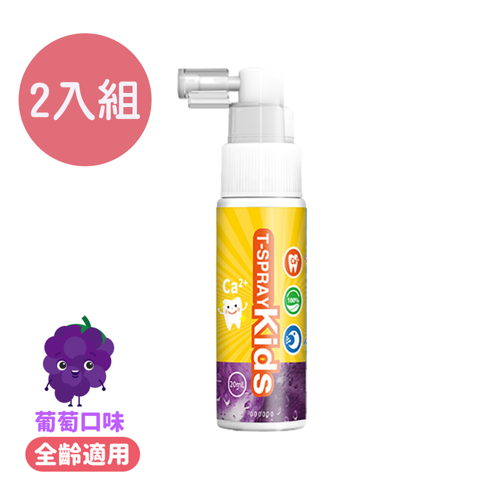 【BabyTiger虎兒寶】T-Spray 齒舒沛 兒童含鈣健齒口腔噴霧 (葡萄口味) 2入組
