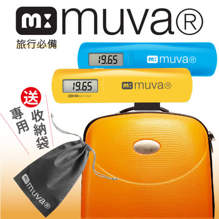 【muva】
電子行李秤2入組