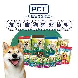 Classic Pets 加好寶-狗狗超值組(狗糧x3+狗罐x6+狗餅乾x2) [狗狗超值組] 加好寶(狗)-成犬配方