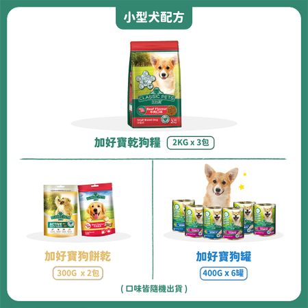 Classic Pets 加好寶-狗狗超值組(狗糧x3+狗罐x6+狗餅乾x2)
