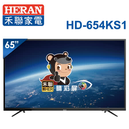 HERAN禾聯 65吋
4K聯網LED液晶顯示器