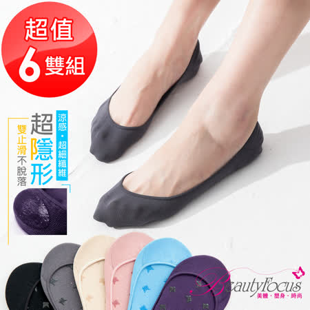 BeautyFocus
雙止滑涼感隱形襪