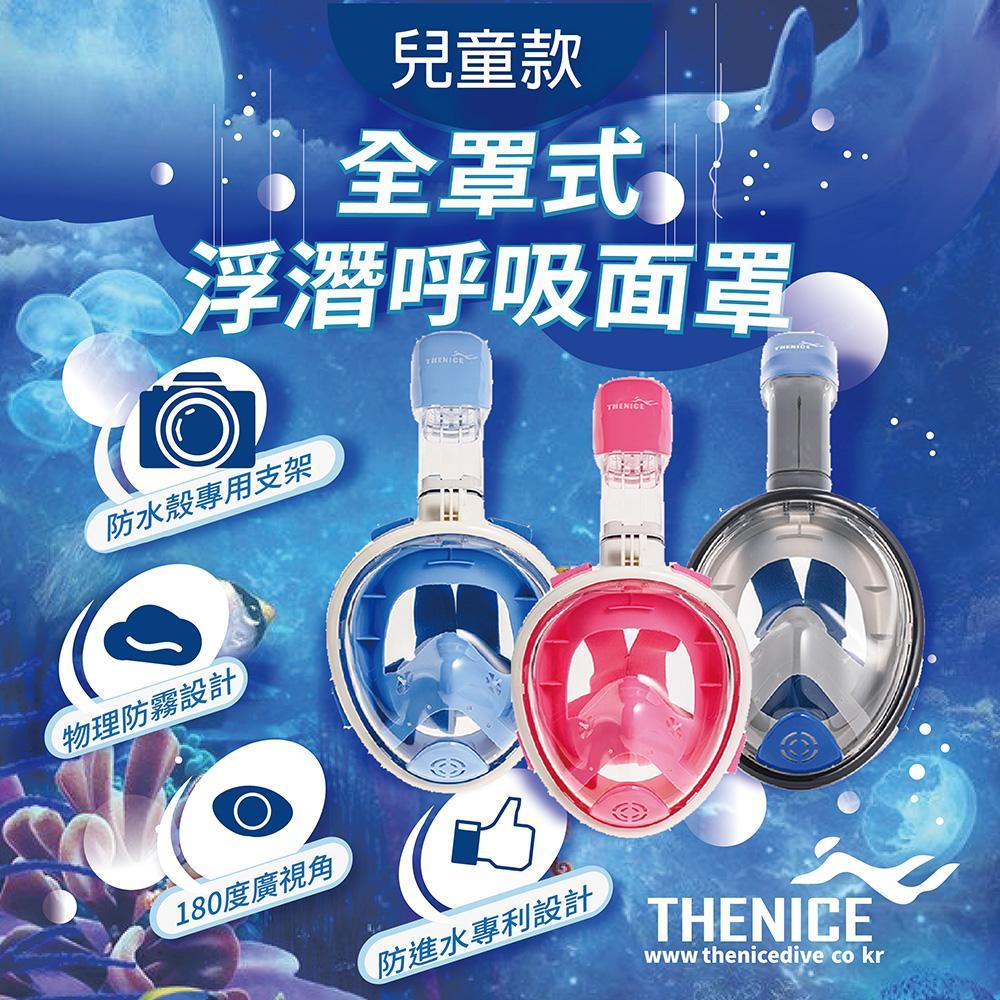 【THENICE】新款 全罩式浮潛呼吸面罩 M2100忍者款- 低調灰