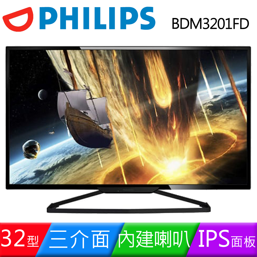 飛利浦32型IPS液晶螢幕
BDM3201FD 