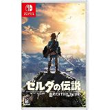 【NS 遊戲】任天堂 Switch 薩爾達傳說： 曠野之息 《可支援中文》