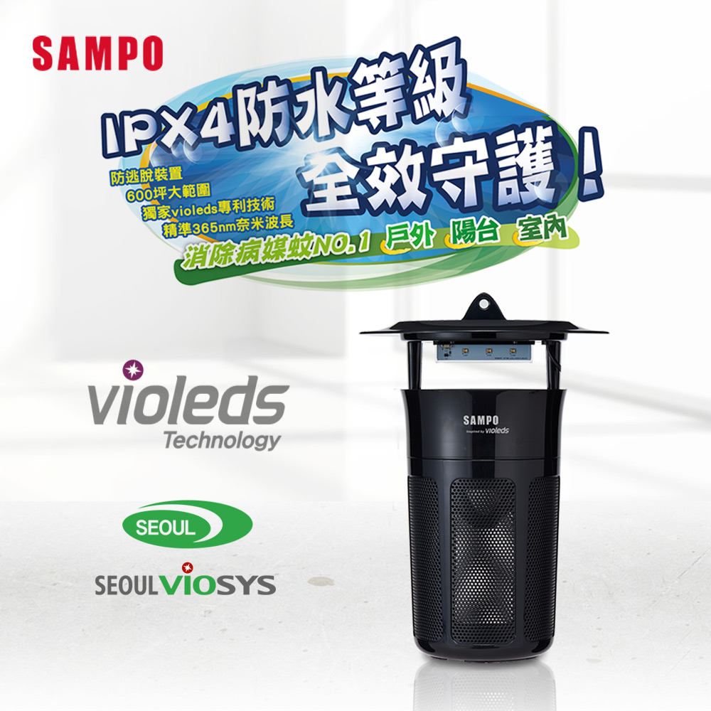 SAMPO聲寶 防水型吸入式強效UV捕蚊燈-黑 ML-WM04E-B