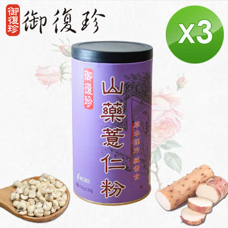 御復珍
山藥薏仁粉3罐組