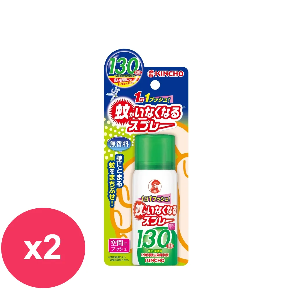 日本金鳥噴一下空間防蚊蠅噴霧劑130回(無香料)x2入