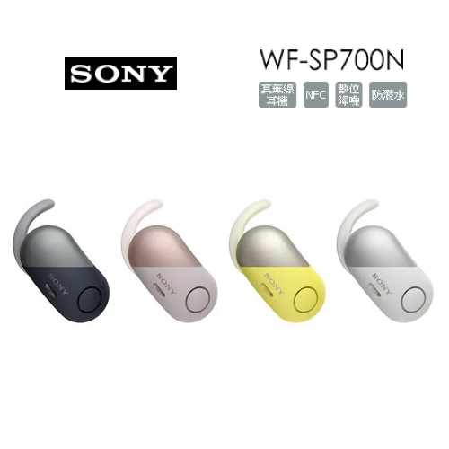 SONY WF-SP700N 真無線
降噪運動耳機