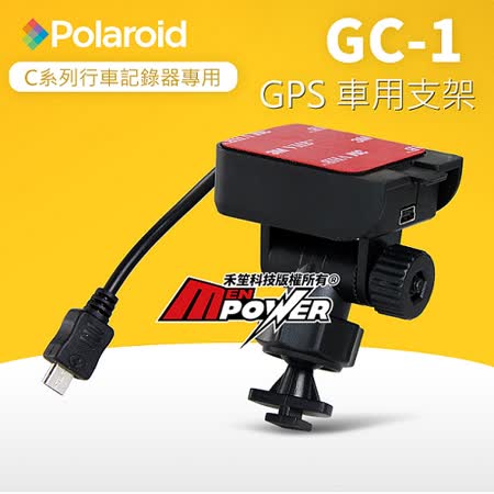 Polaroid 寶麗萊 C系列專用GC1 GPS車架
