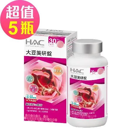 【永信HAC】大豆美研錠x5瓶(120錠/瓶)-松樹皮萃取物Plus配方