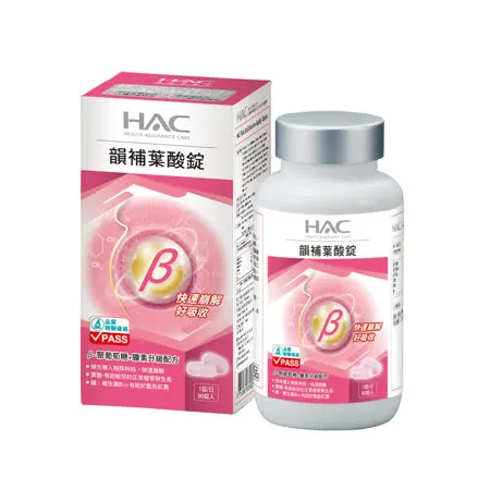 【永信HAC】韻補葉酸錠(90錠/瓶)-聚葡萄糖+膽素Plus配方