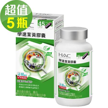 【永信HAC】學進葉黃膠囊x5瓶(90粒/瓶)