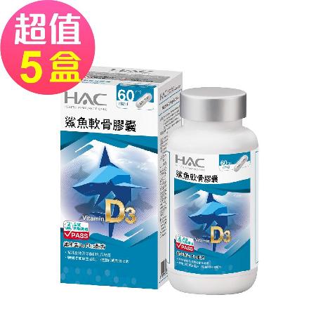 【永信HAC】鯊魚軟骨膠囊x5瓶(120粒/瓶)