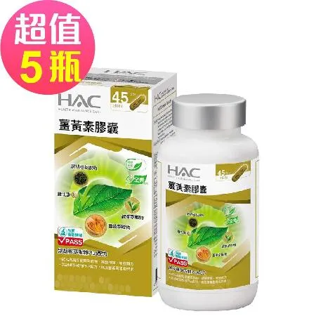 【永信HAC】薑黃素膠囊x5瓶(90粒/瓶)