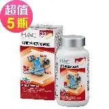 【永信HAC】葡萄糖胺MSM錠x5瓶(120粒/瓶)