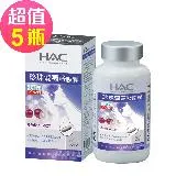 【永信HAC】珍珠葡萄籽膠囊x5瓶(90粒/瓶)