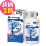 【永信HAC】綜合B群+鋅錠x3瓶(90錠/瓶)-(鋅)好男人，增強體力