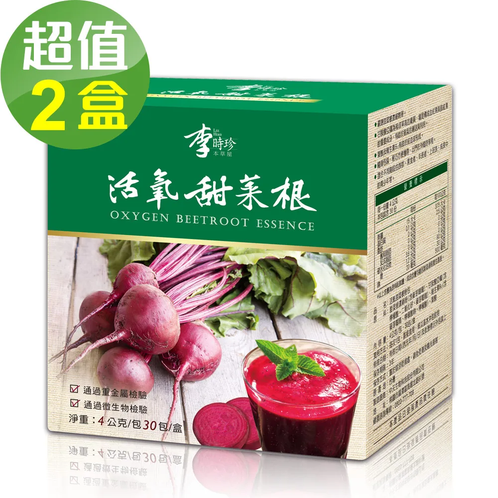 【李時珍】 活氧甜菜根-粉包x2盒(30包/盒)