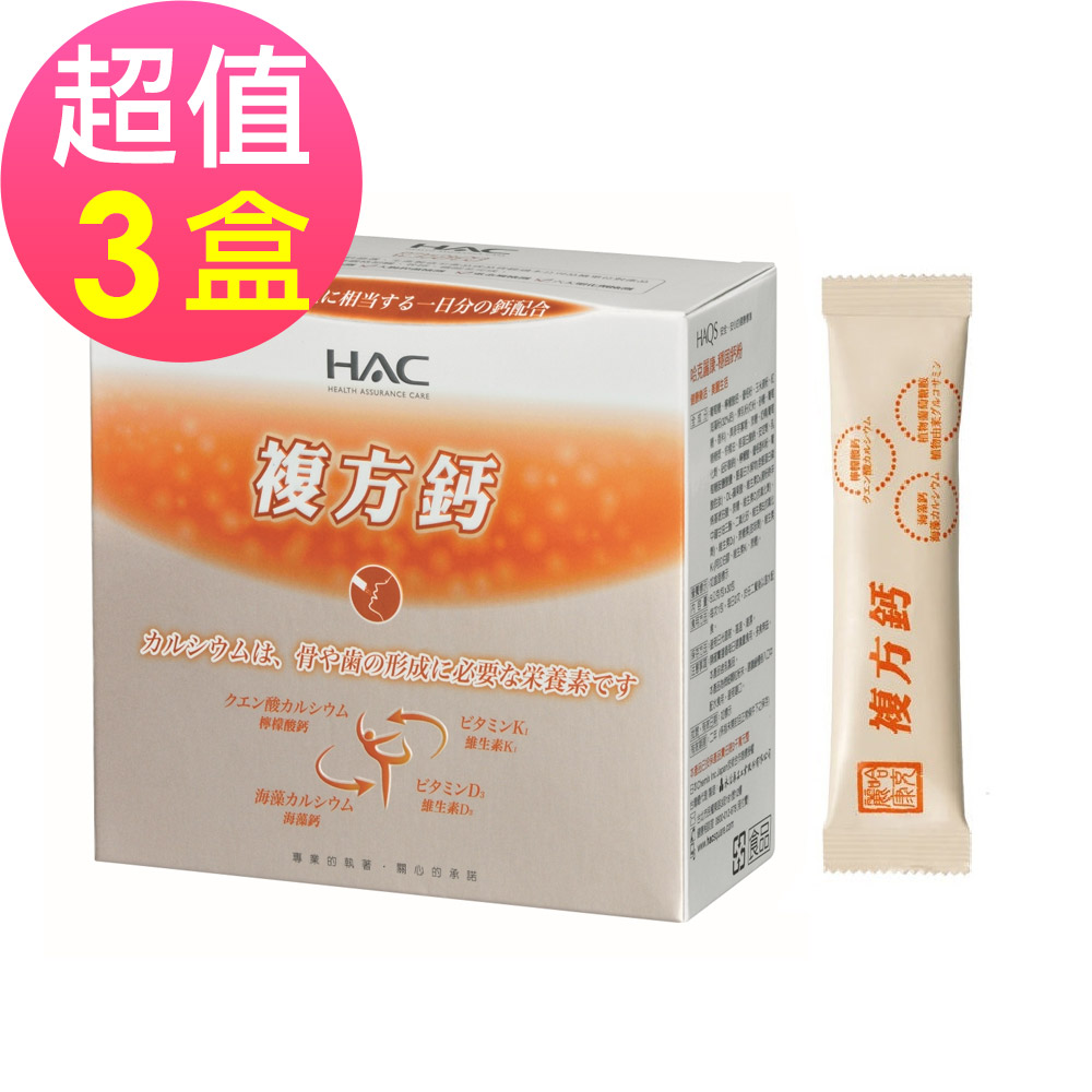【永信HAC】穩固鈣粉x3盒(30包/盒) -增益牙齒及骨骼正常發育