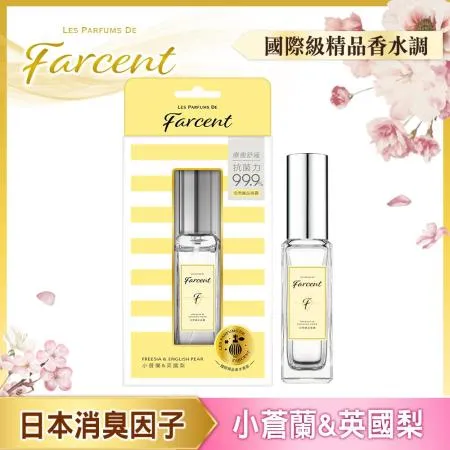 【Farcent香水】空間織品噴霧-小蒼蘭英國梨